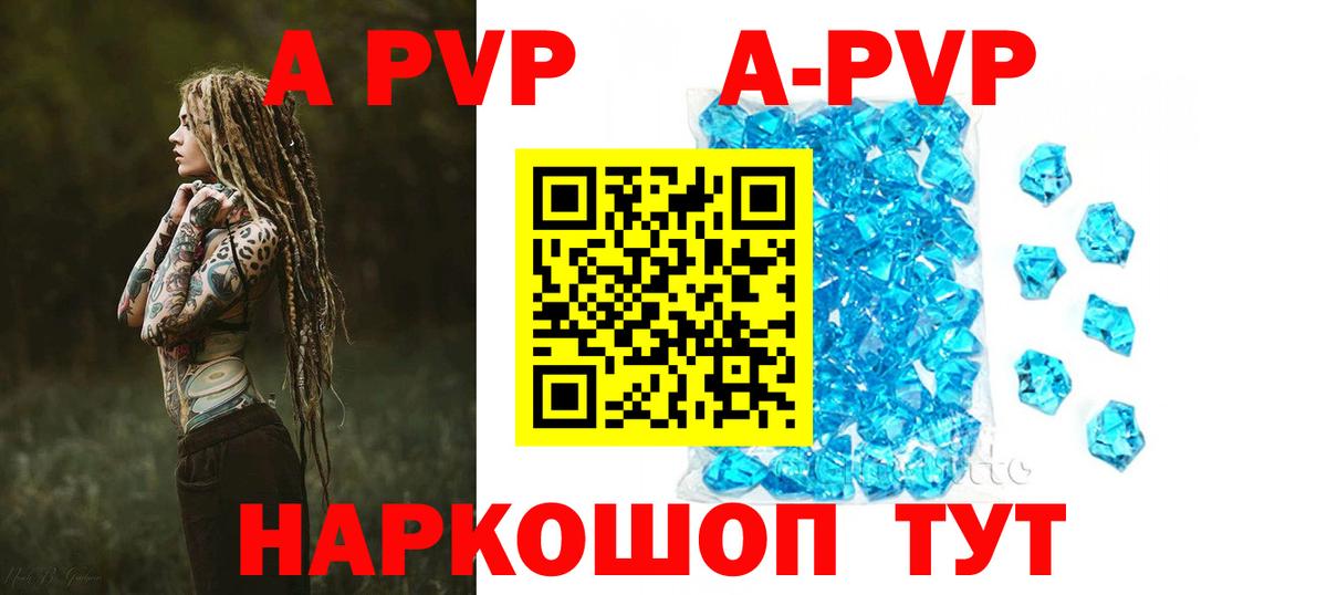 Альфа ПВП Crystall Луга