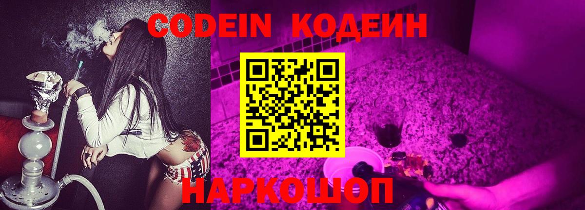 Кодеин напиток Lean (лин) Луга