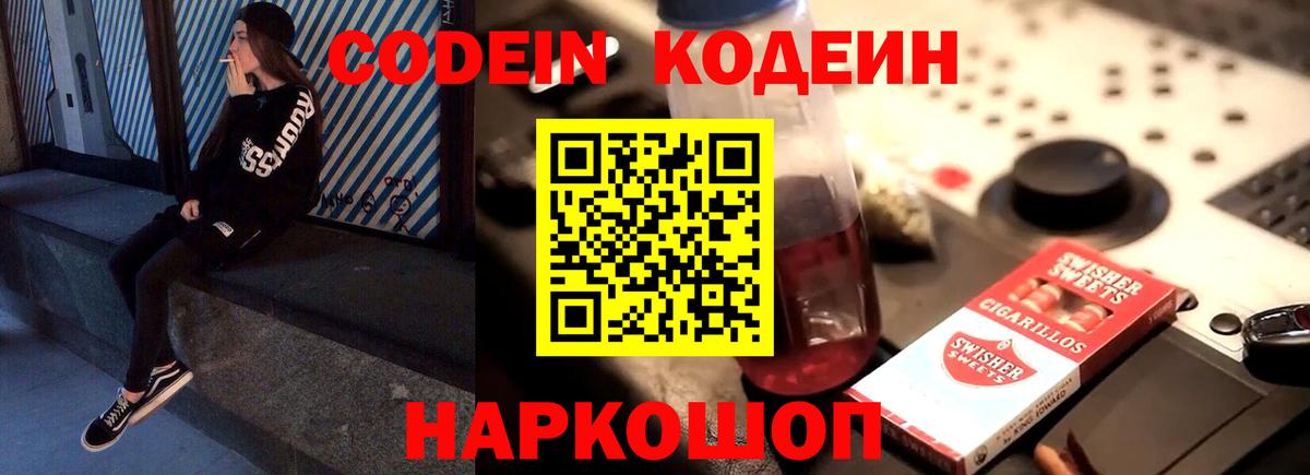 Луга  Кодеин напиток Lean (лин)  Вход с VPN  Кодеин Purple Drank 